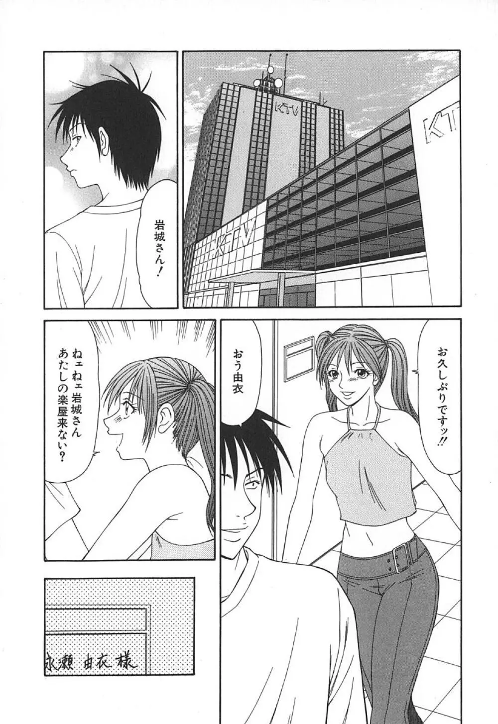 キャスター亜矢子 Page.45