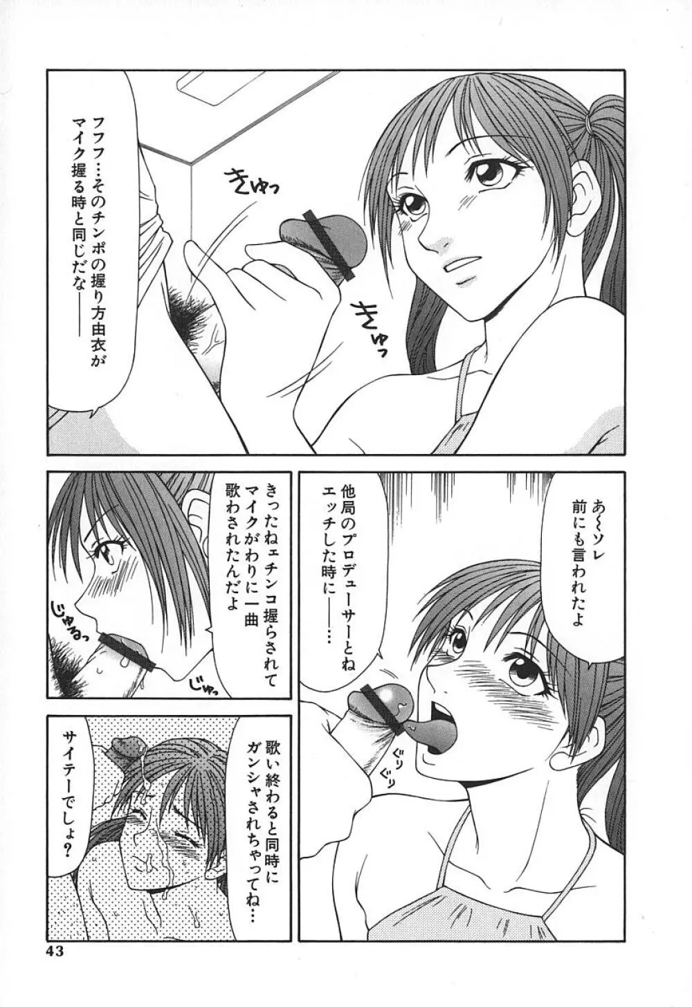 キャスター亜矢子 Page.46