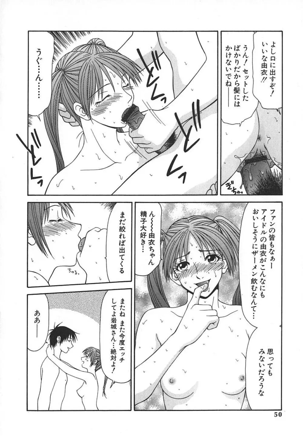 キャスター亜矢子 Page.53