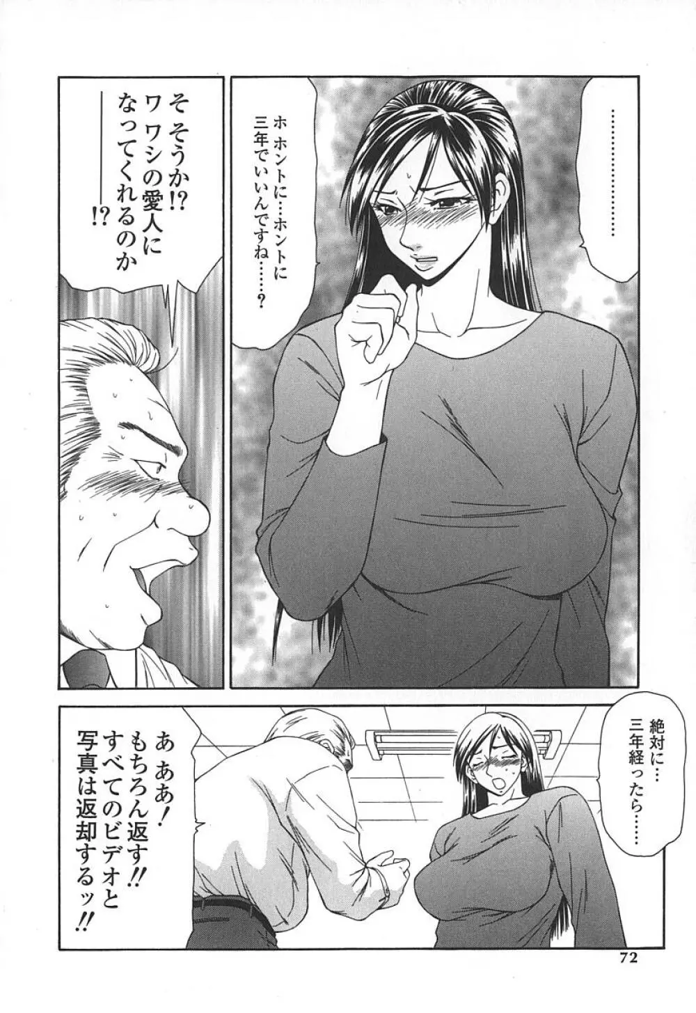 キャスター亜矢子 Page.75