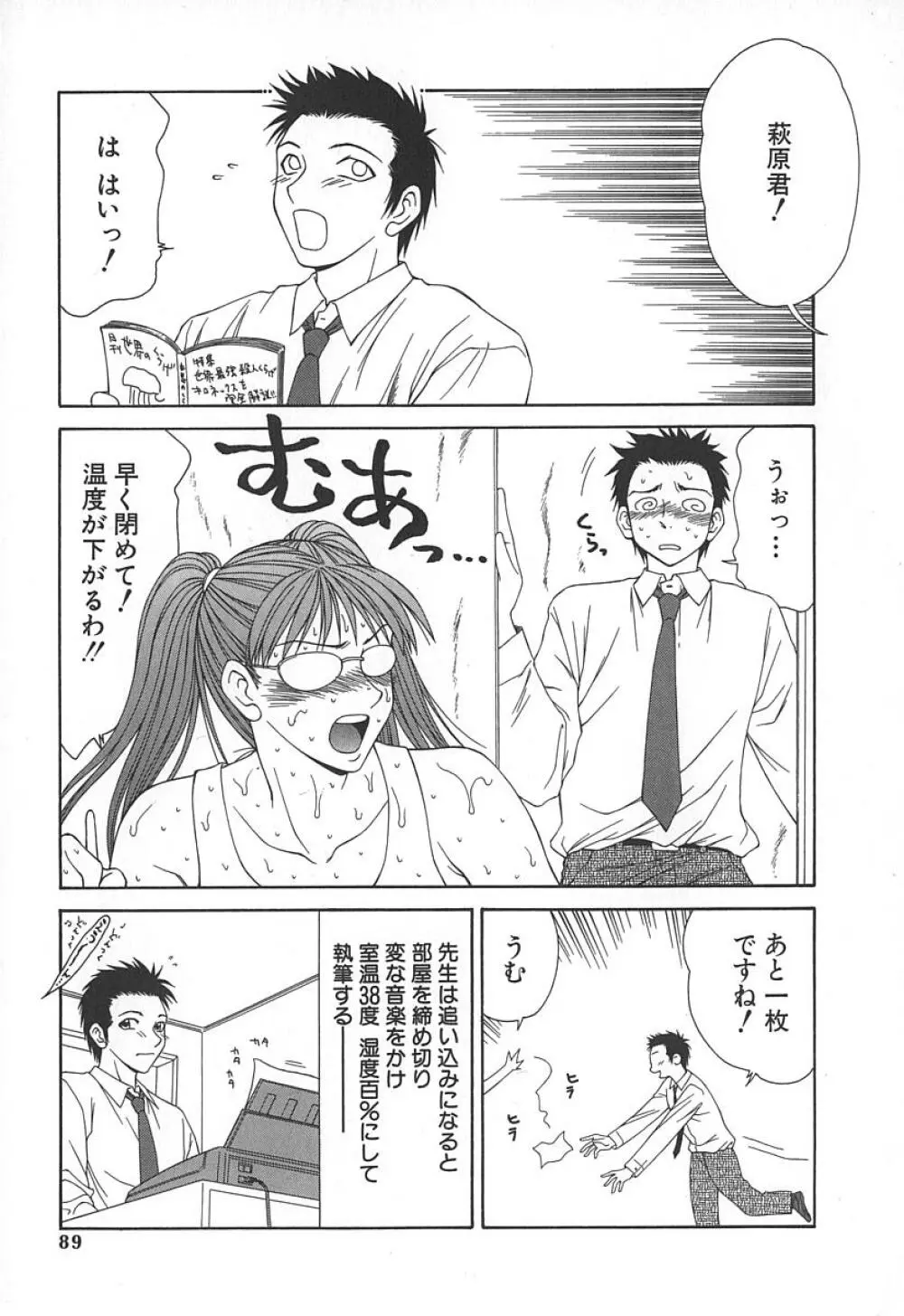 キャスター亜矢子 Page.92
