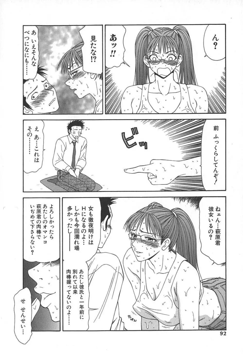 キャスター亜矢子 Page.95