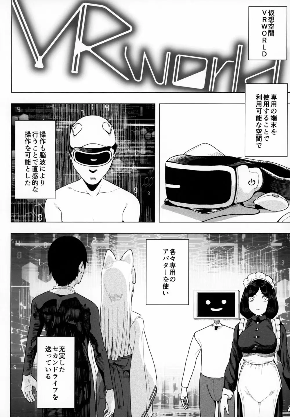 電脳姦姫 仮想空間で堕ちる少女 Page.3