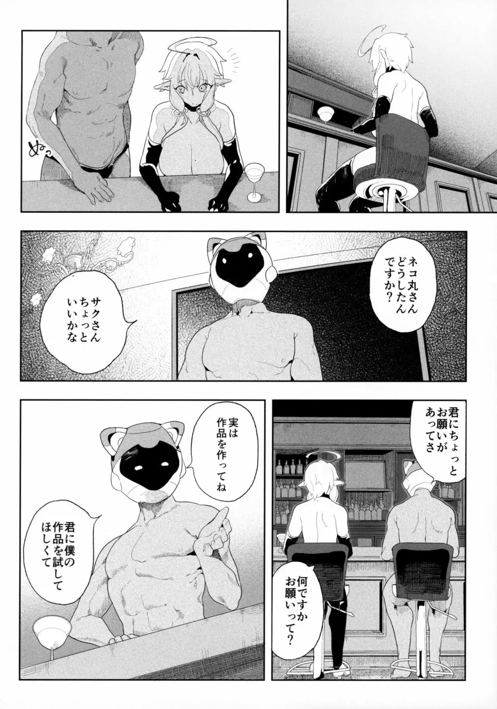 電脳姦姫 仮想空間で堕ちる少女 Page.35