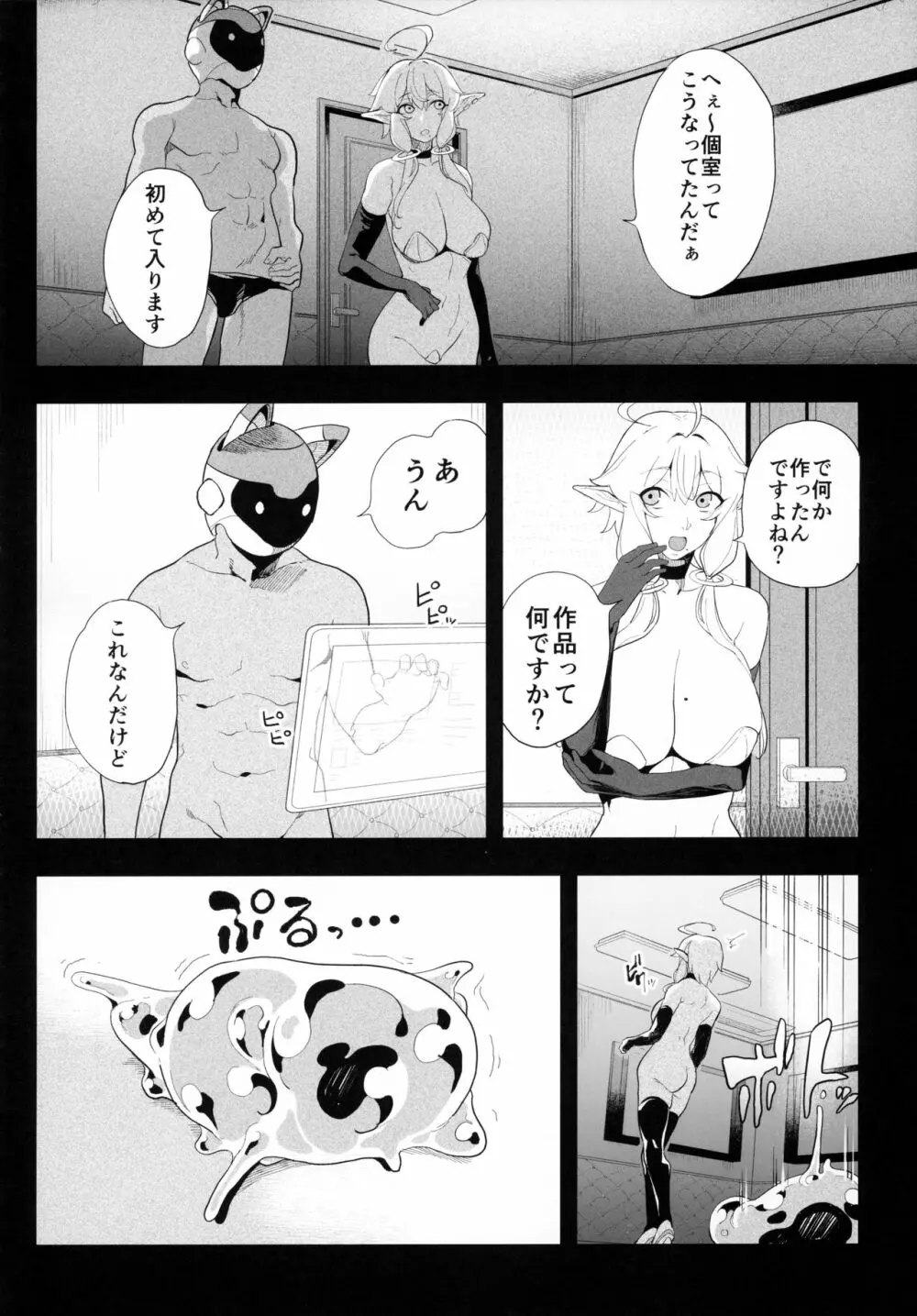 電脳姦姫 仮想空間で堕ちる少女 Page.37