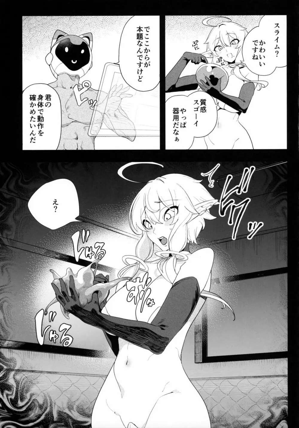 電脳姦姫 仮想空間で堕ちる少女 Page.38