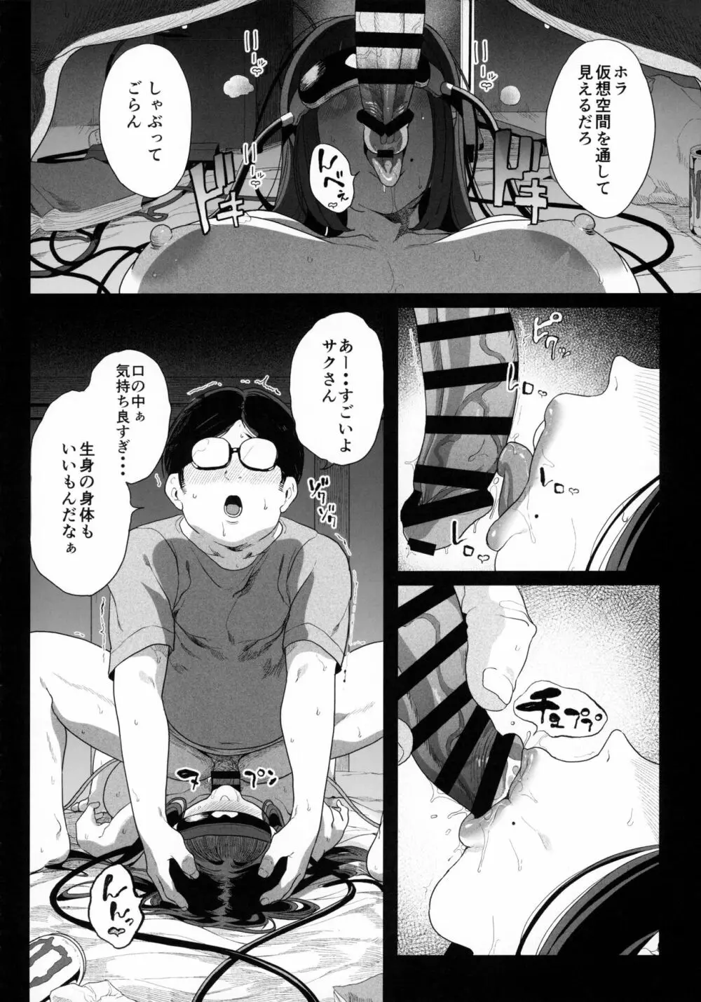 電脳姦姫 仮想空間で堕ちる少女 Page.53