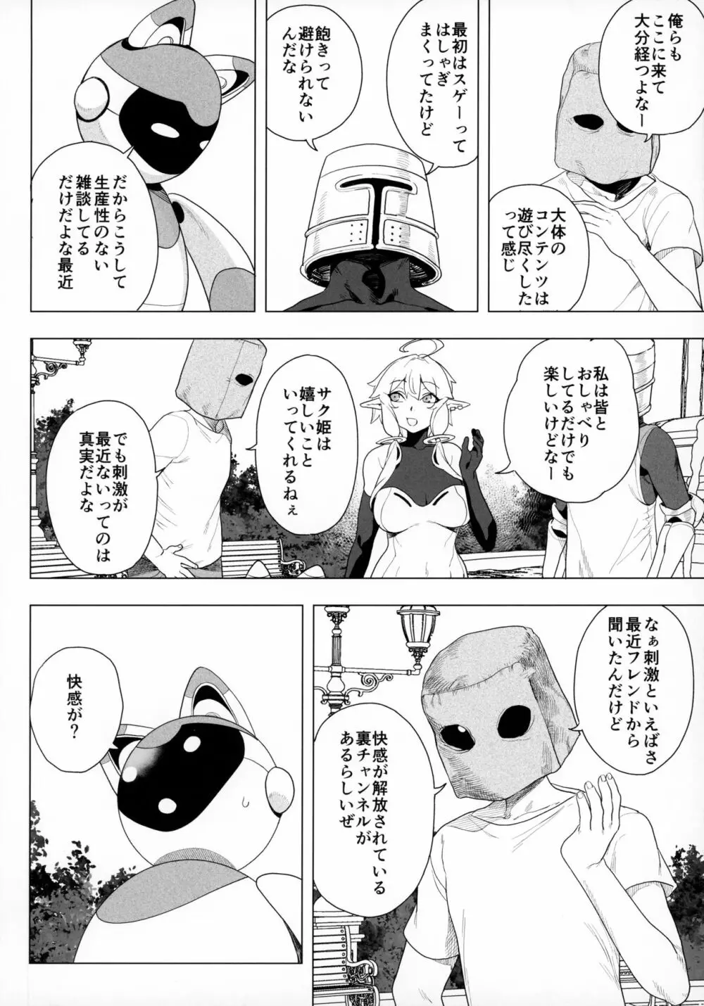 電脳姦姫 仮想空間で堕ちる少女 Page.7