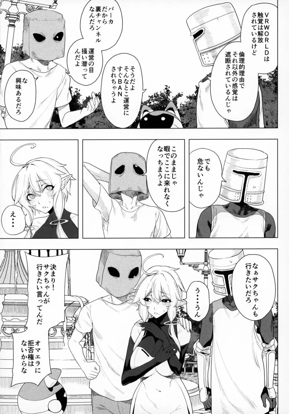 電脳姦姫 仮想空間で堕ちる少女 Page.8