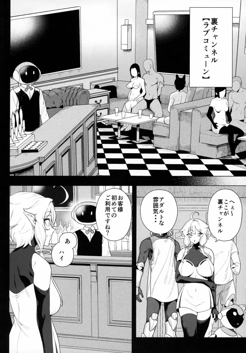 電脳姦姫 仮想空間で堕ちる少女 Page.9