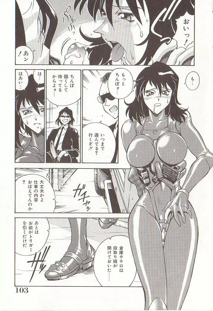 家庭女教師愛子 Page.102