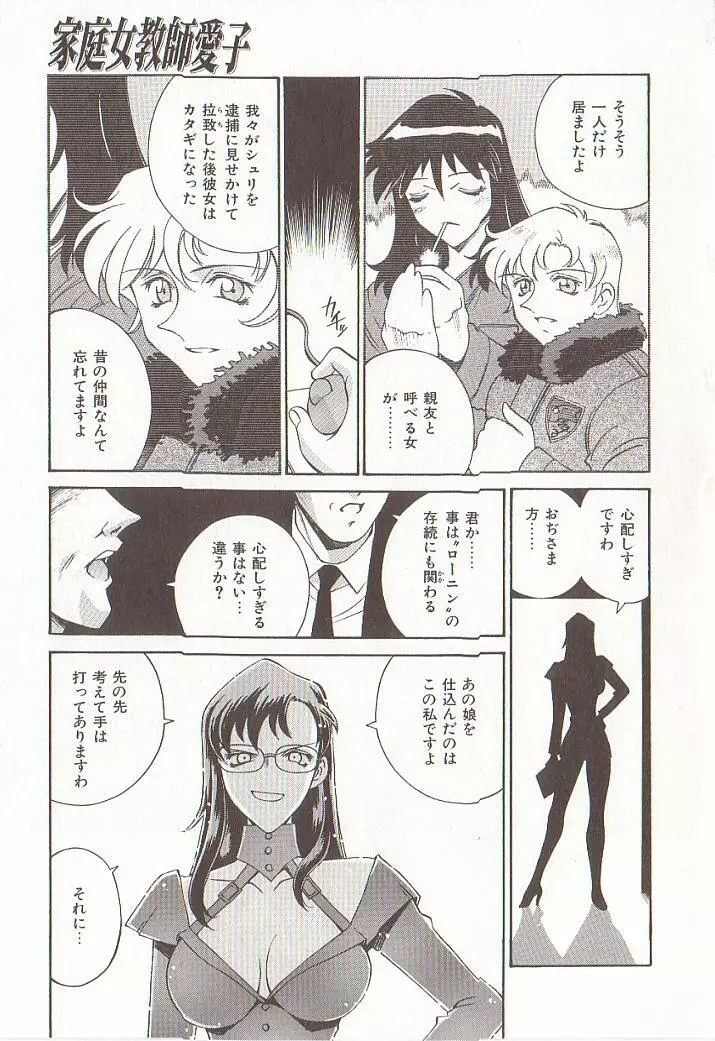 家庭女教師愛子 Page.114