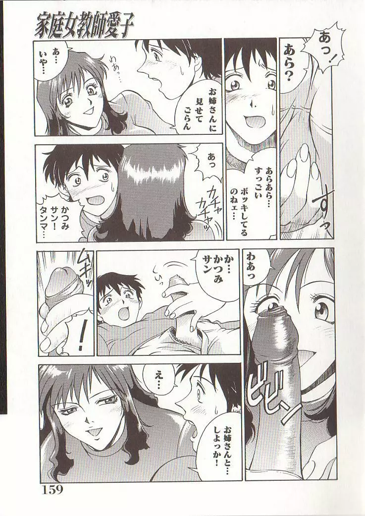 家庭女教師愛子 Page.158