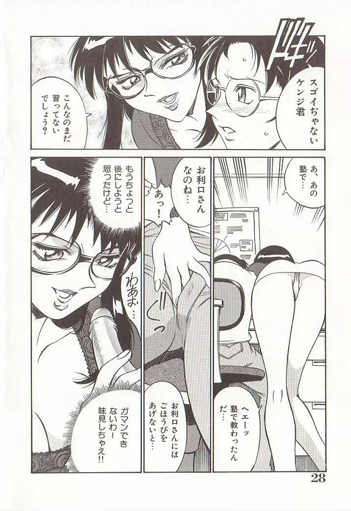 家庭女教師愛子 Page.27