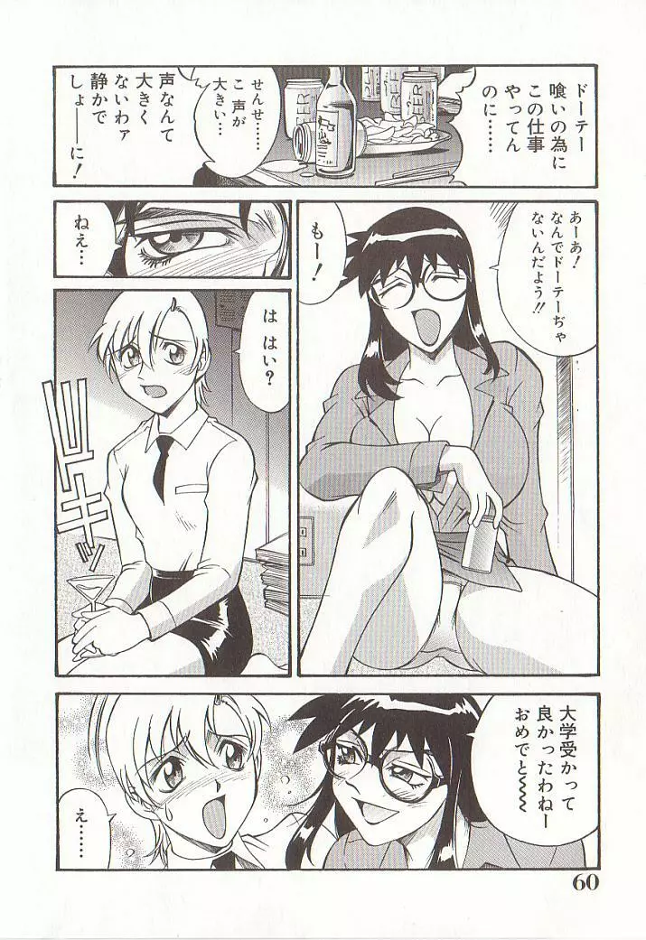 家庭女教師愛子 Page.59