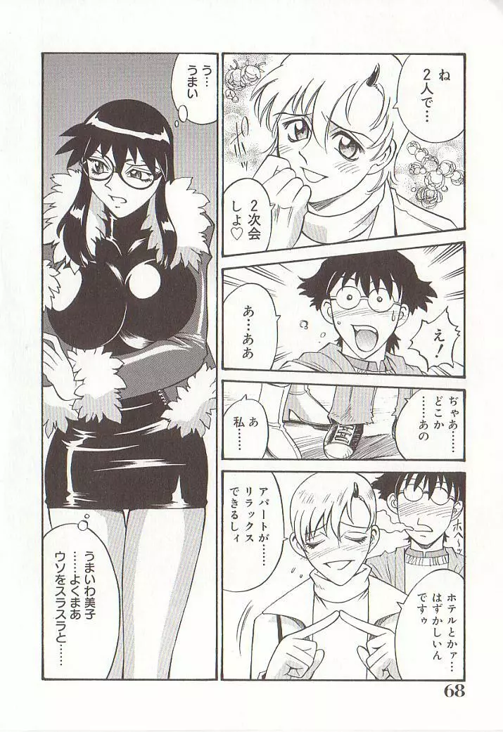 家庭女教師愛子 Page.67