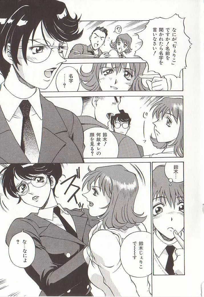 家庭女教師愛子 Page.78