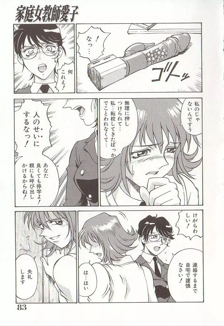 家庭女教師愛子 Page.82