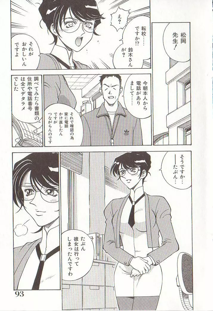 家庭女教師愛子 Page.92