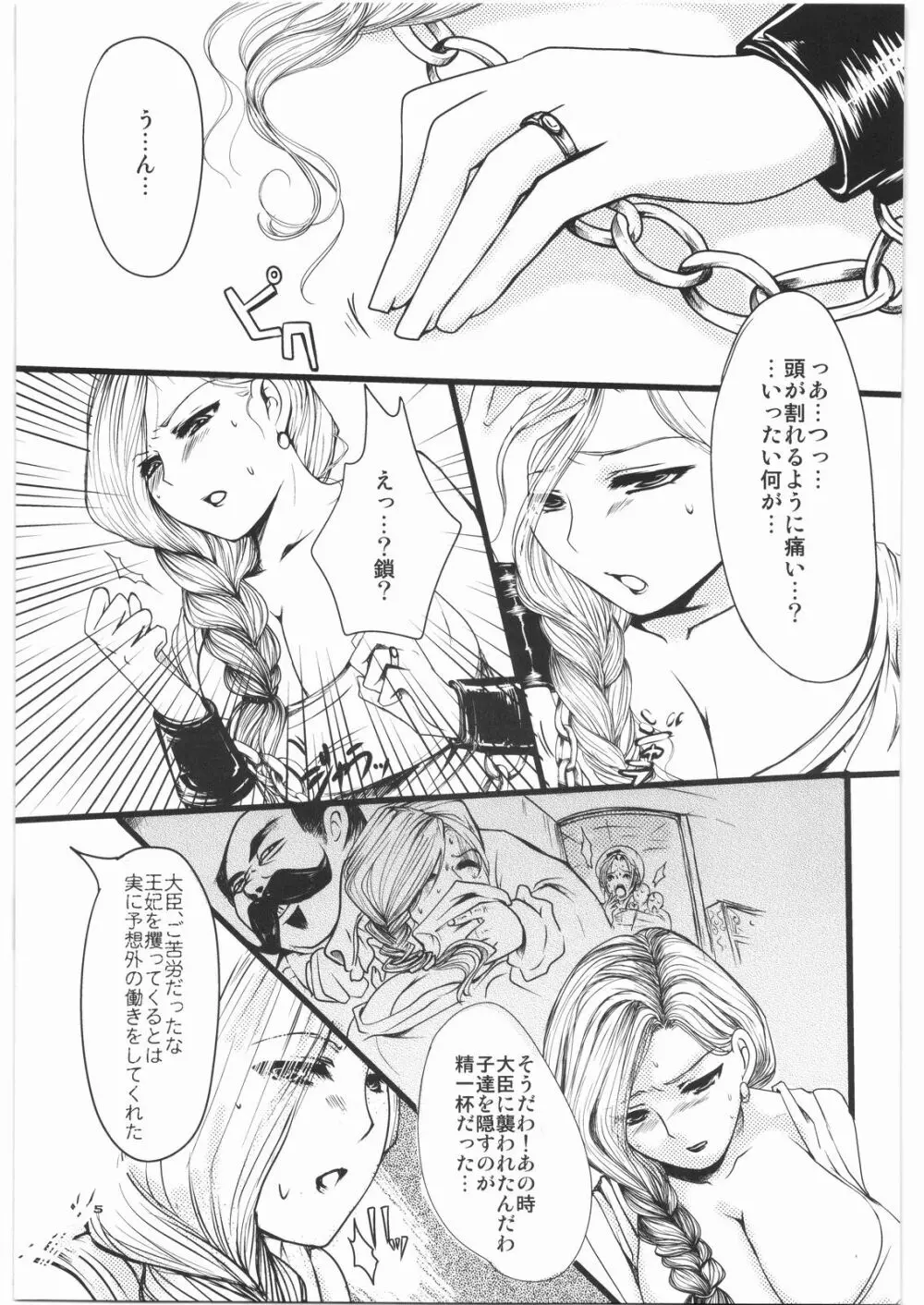 天空の馬嫁 Page.4