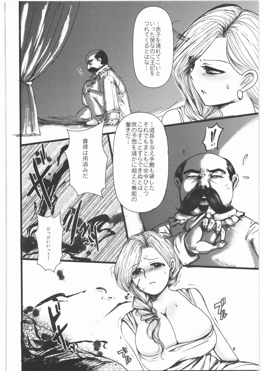 天空の馬嫁 Page.5