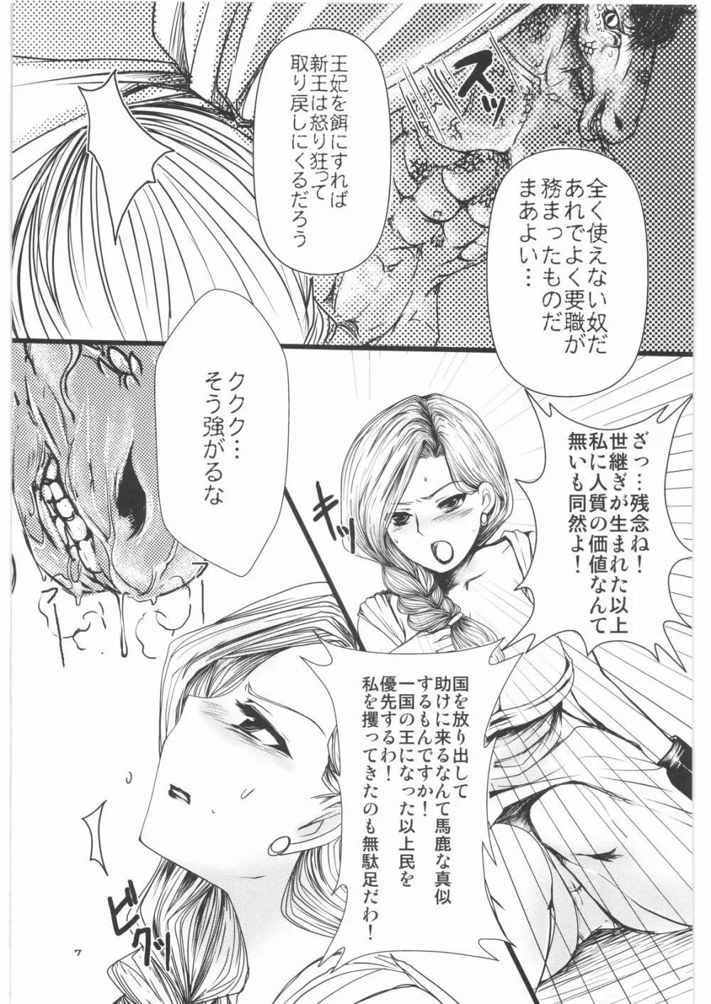 天空の馬嫁 Page.6