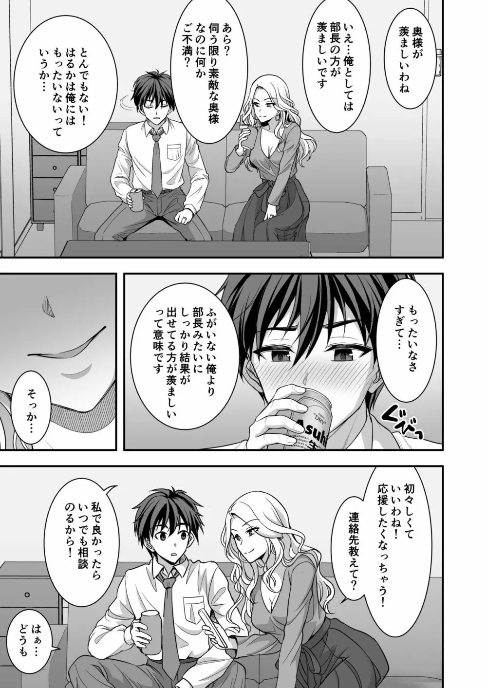 年上妻の柔らかな鳥籠～俺が上司の妻と浮気しても掌の上～ Page.12