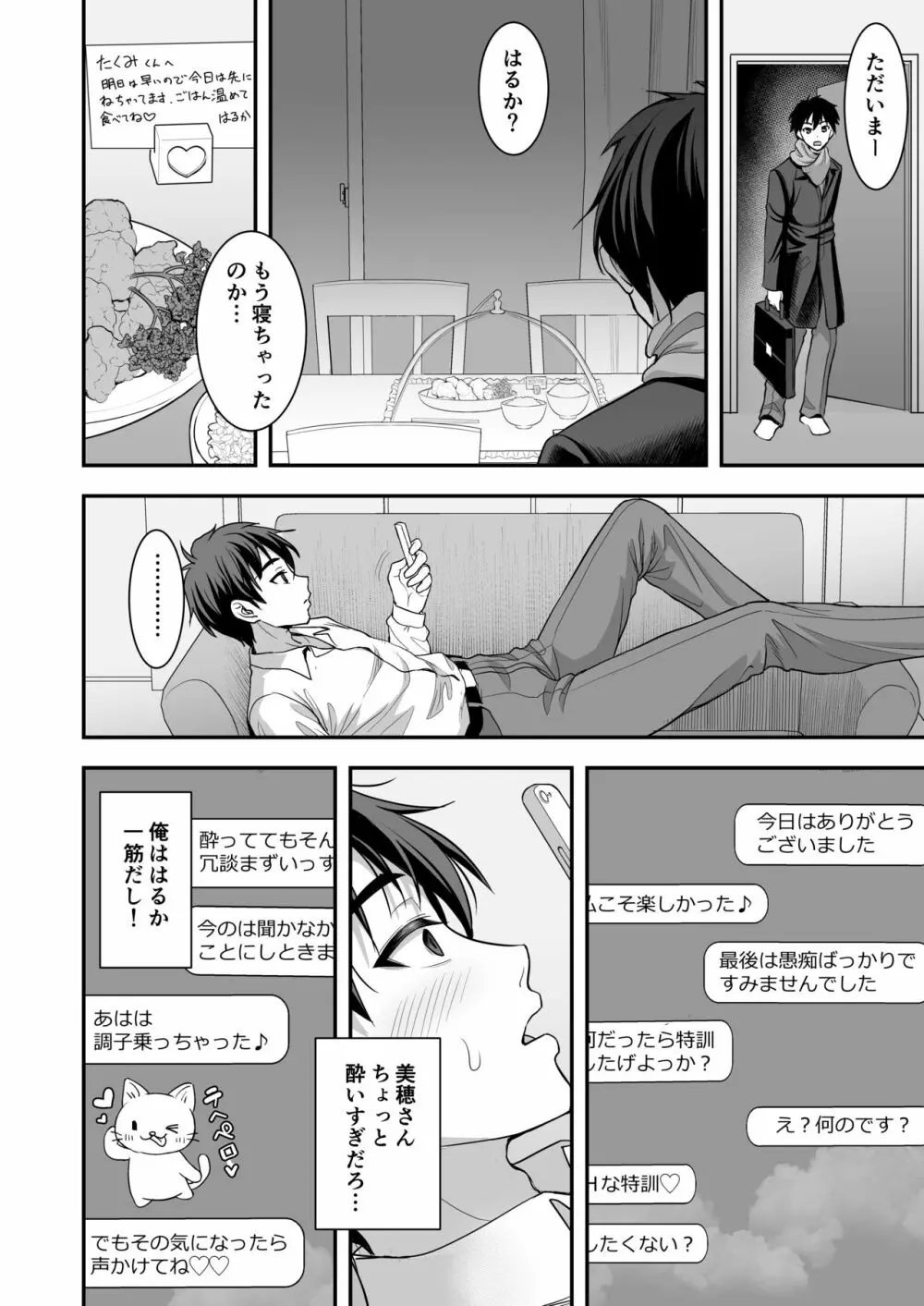 年上妻の柔らかな鳥籠～俺が上司の妻と浮気しても掌の上～ Page.13