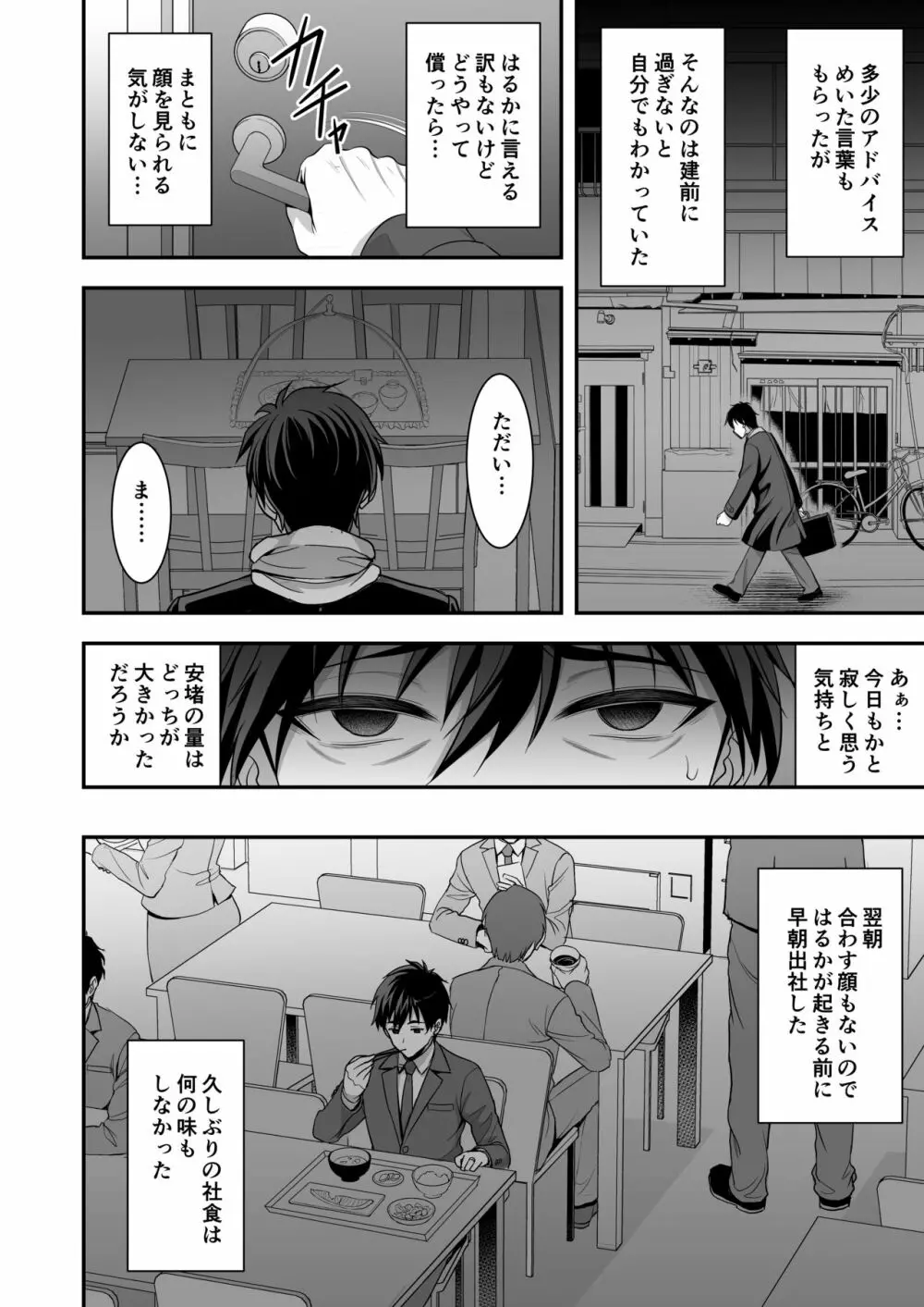 年上妻の柔らかな鳥籠～俺が上司の妻と浮気しても掌の上～ Page.21