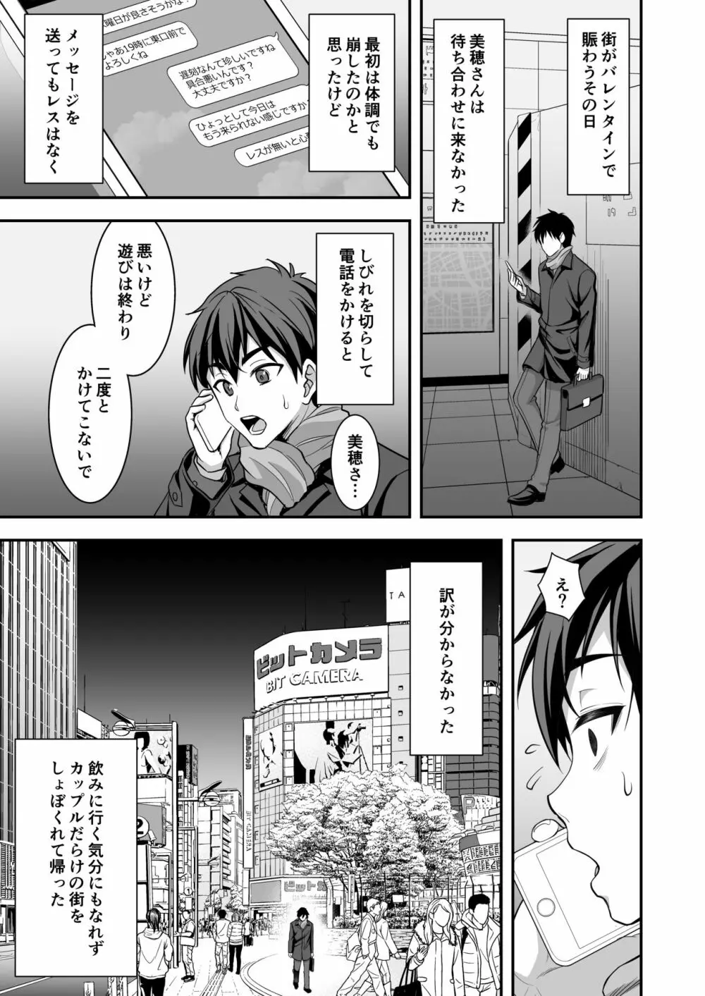 年上妻の柔らかな鳥籠～俺が上司の妻と浮気しても掌の上～ Page.26