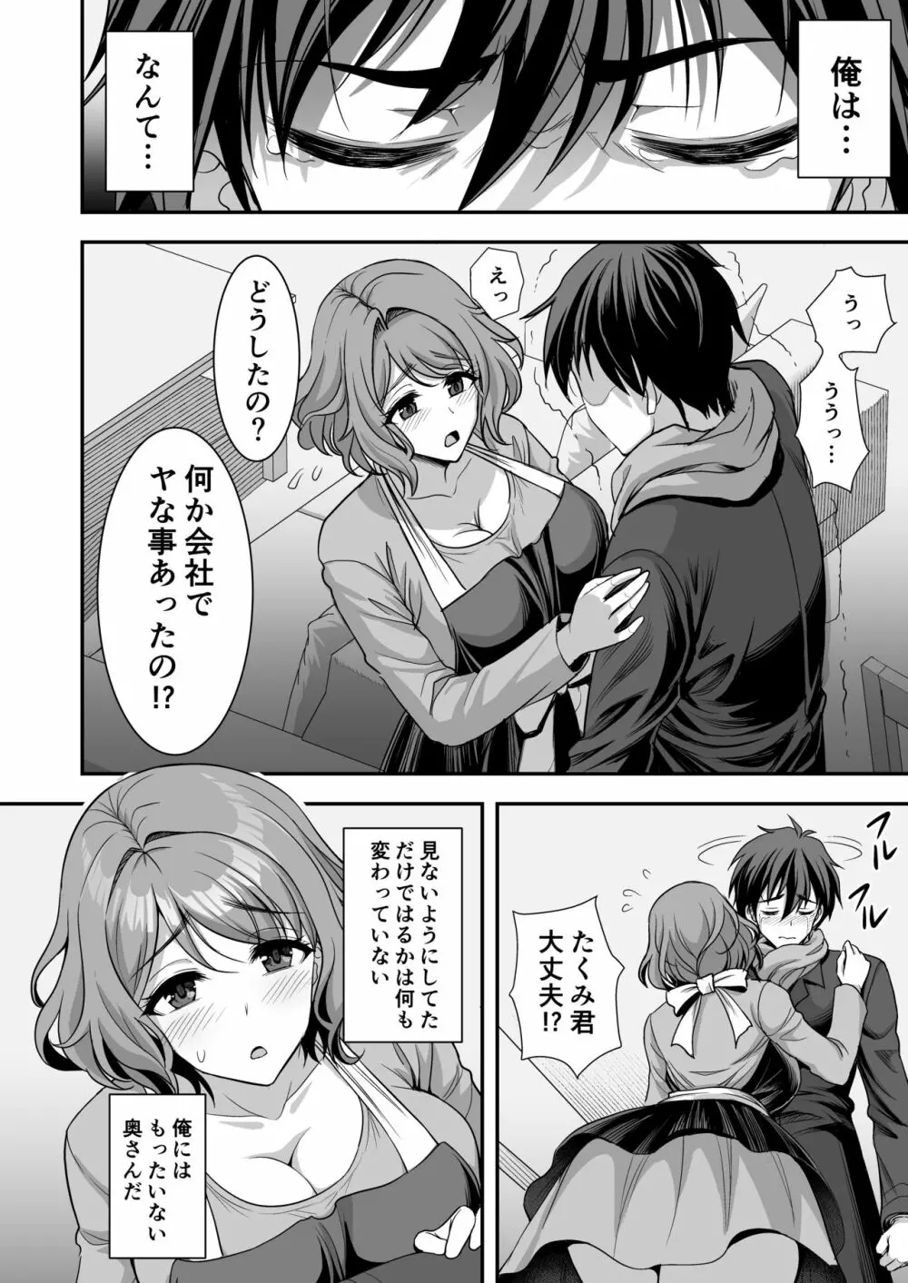 年上妻の柔らかな鳥籠～俺が上司の妻と浮気しても掌の上～ Page.29