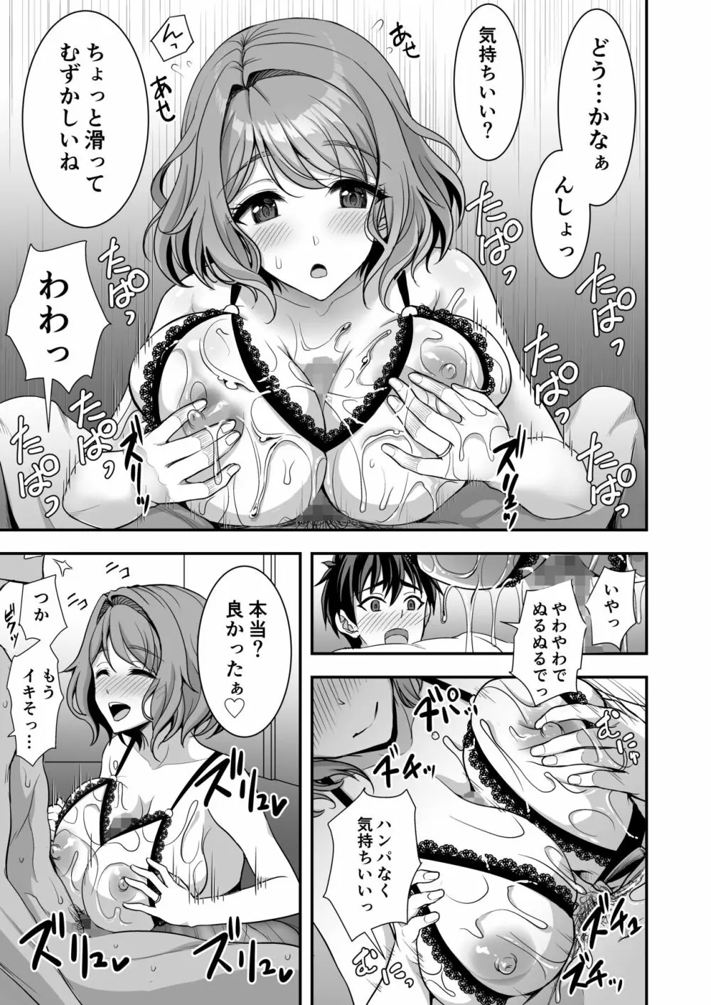 年上妻の柔らかな鳥籠～俺が上司の妻と浮気しても掌の上～ Page.34