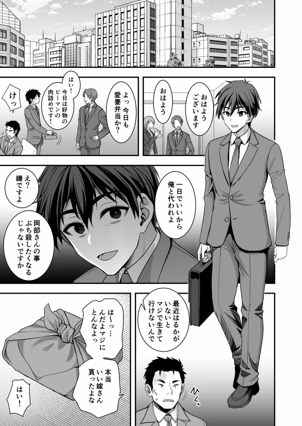 年上妻の柔らかな鳥籠～俺が上司の妻と浮気しても掌の上～ Page.46