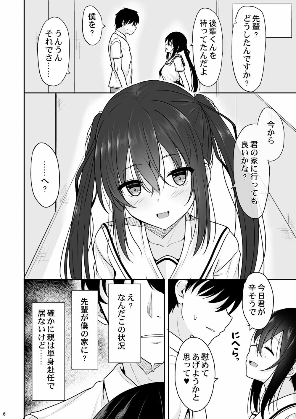 えっちに励ましてくれる小柄な先輩 Page.5