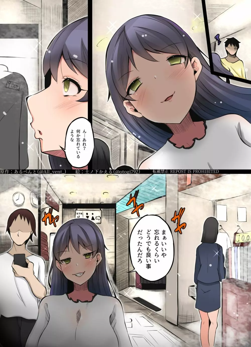 乗っ取り!女の子のカラダを乗っ取るコミックアンソロジー 3 Page.49