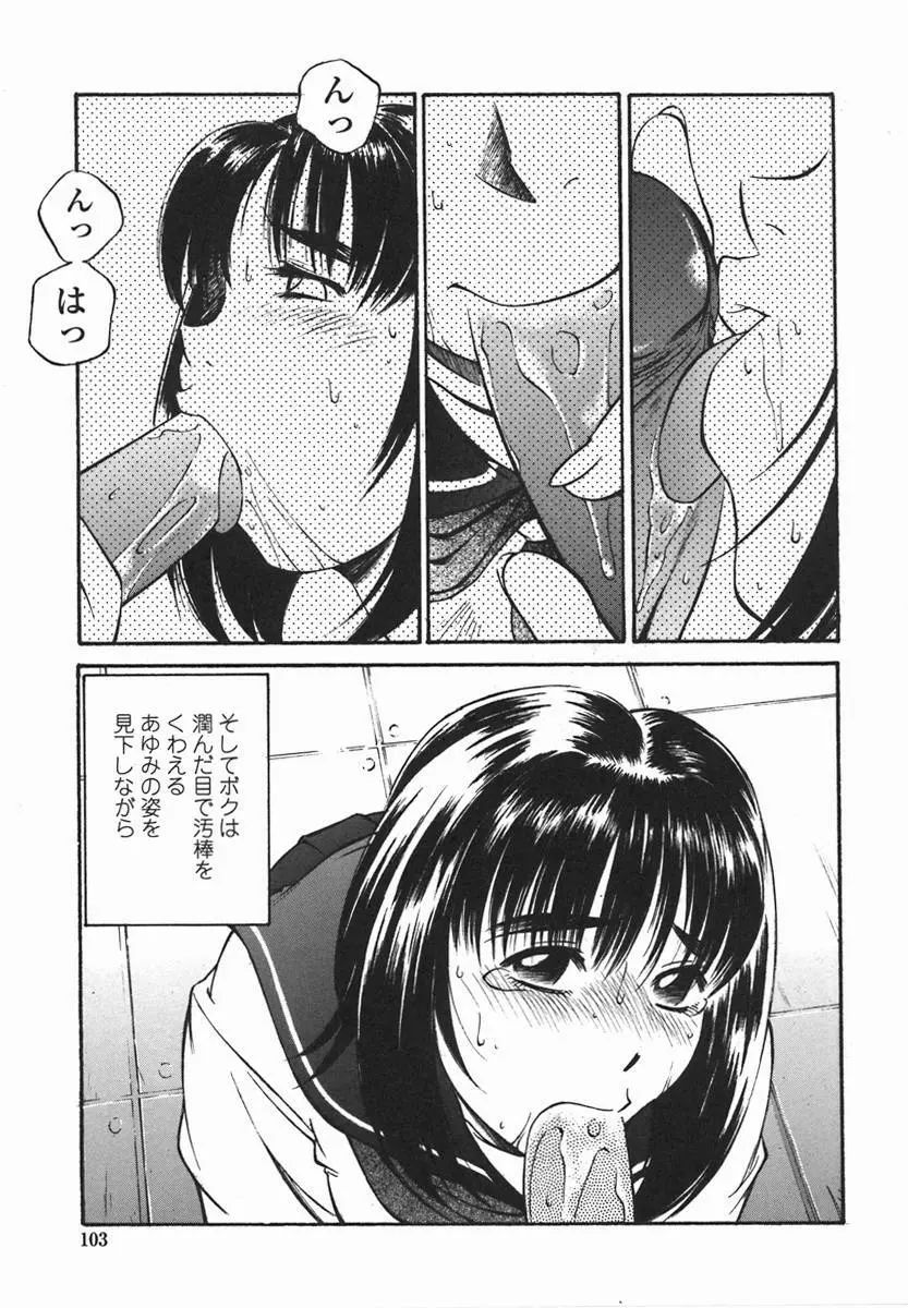 女子校生マニア Page.102