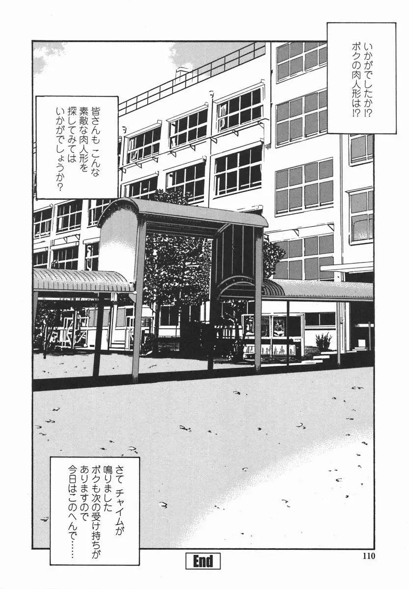 女子校生マニア Page.109