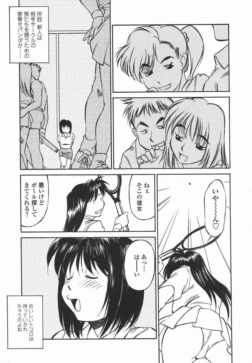 女子校生マニア Page.112