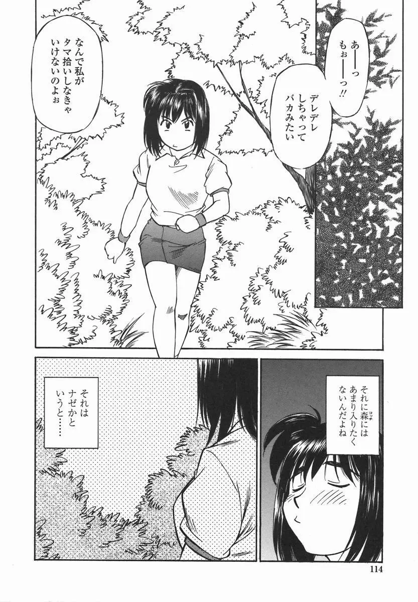 女子校生マニア Page.113