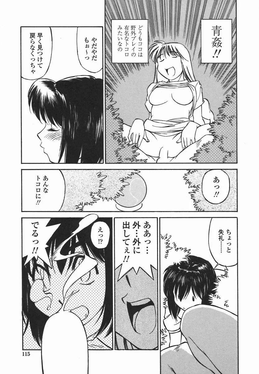 女子校生マニア Page.114