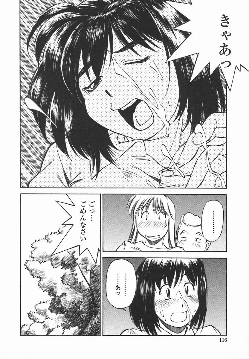 女子校生マニア Page.115