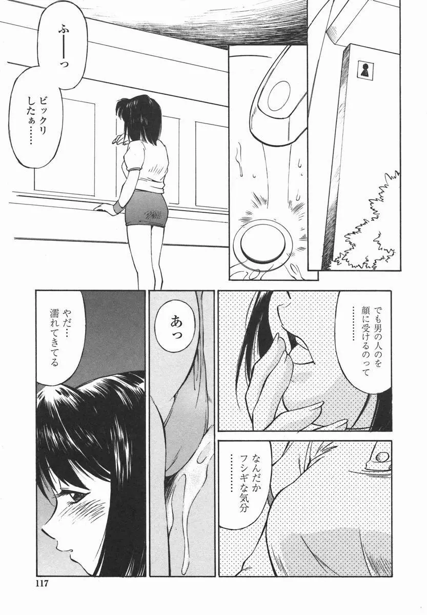 女子校生マニア Page.116