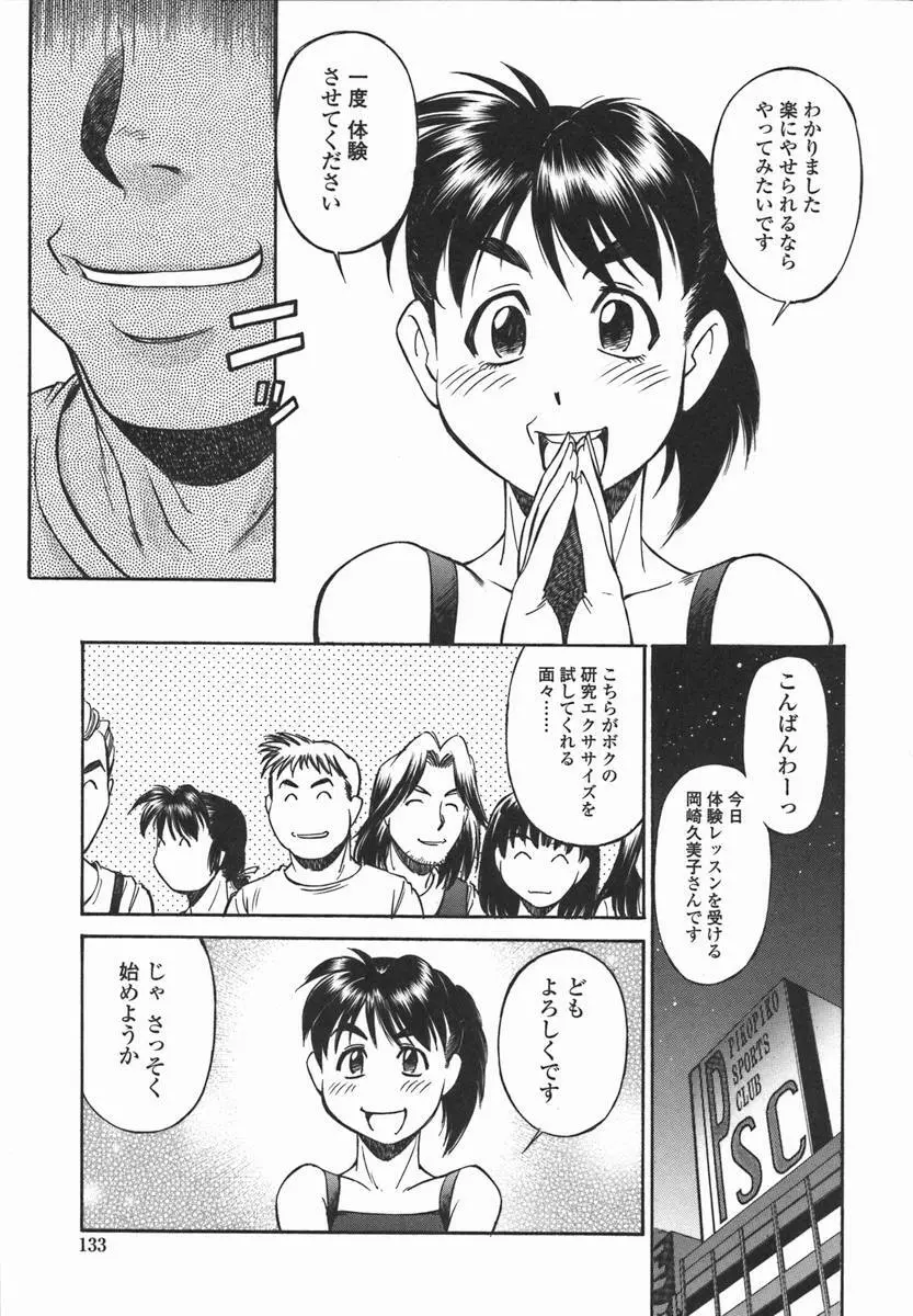 女子校生マニア Page.132