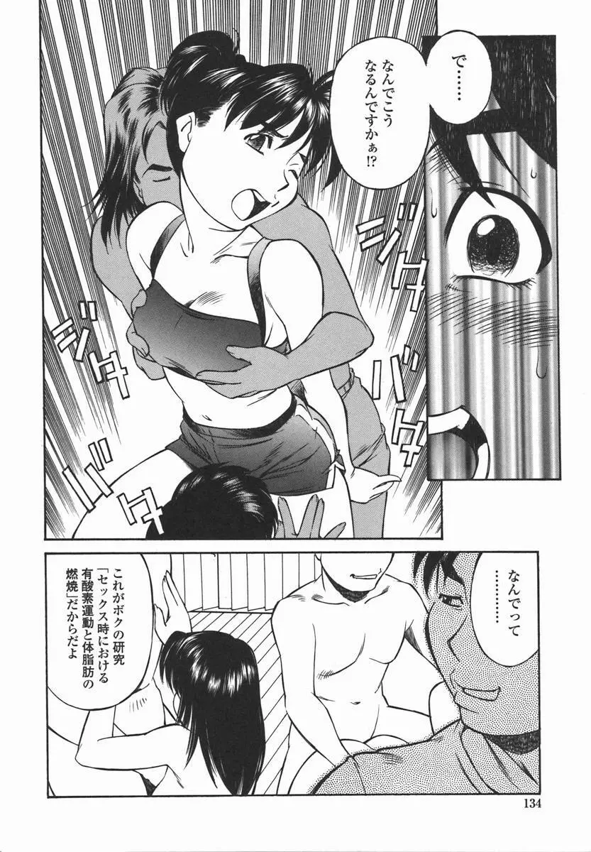 女子校生マニア Page.133