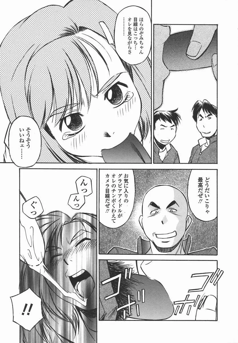 女子校生マニア Page.14