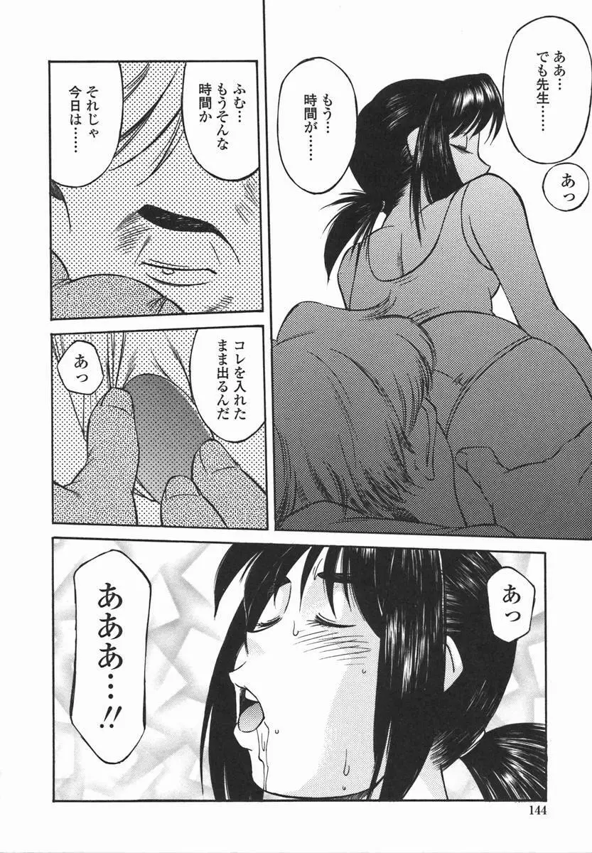 女子校生マニア Page.143