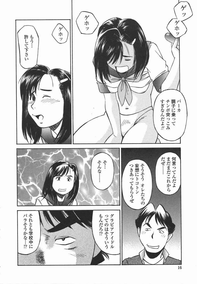 女子校生マニア Page.15