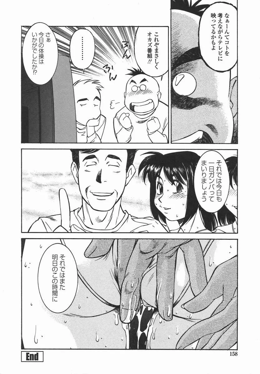 女子校生マニア Page.157