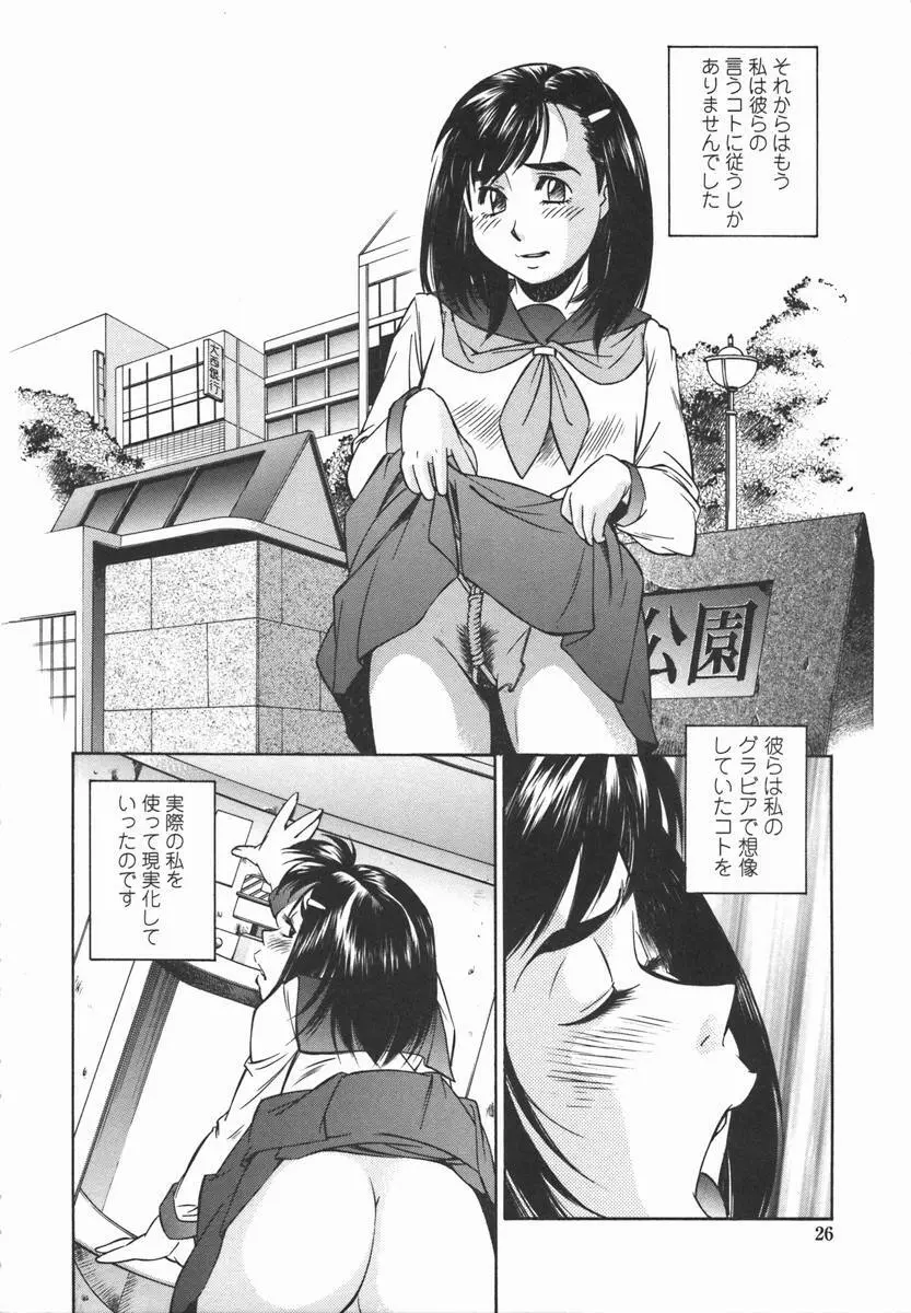 女子校生マニア Page.25