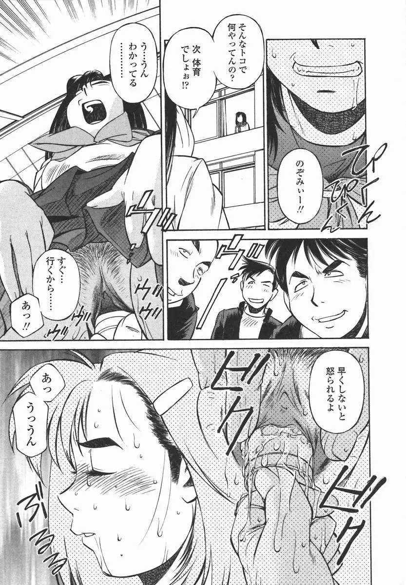 女子校生マニア Page.28